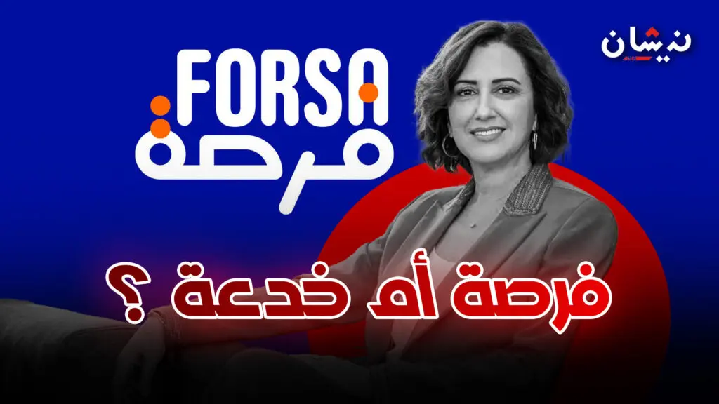 الوسيط يفضح تناقض الحكومة ويكشف فشل برنامج “فرصة”