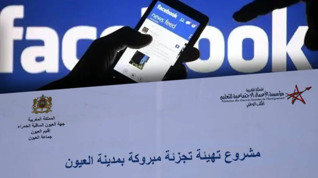 تجزئة “مبروكة” بالعيون تجر أساتذة إلى القضاء بسبب “تدوينات” على فيسبوك