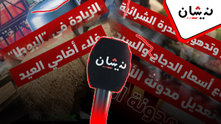 هكذا تكلم المغاربة.. ميكرو “نيشان” يرصد آراء المواطنين في ملفات حارقة عرفتها 2024