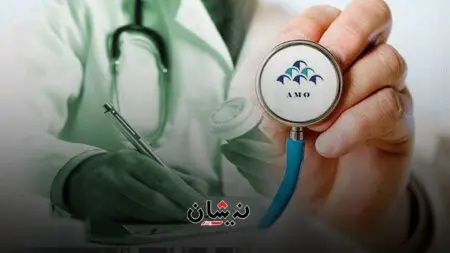 طبيب يكشف تفاصيل صادمة عن التلاعب بأموال “أمو” وصحة المغاربة