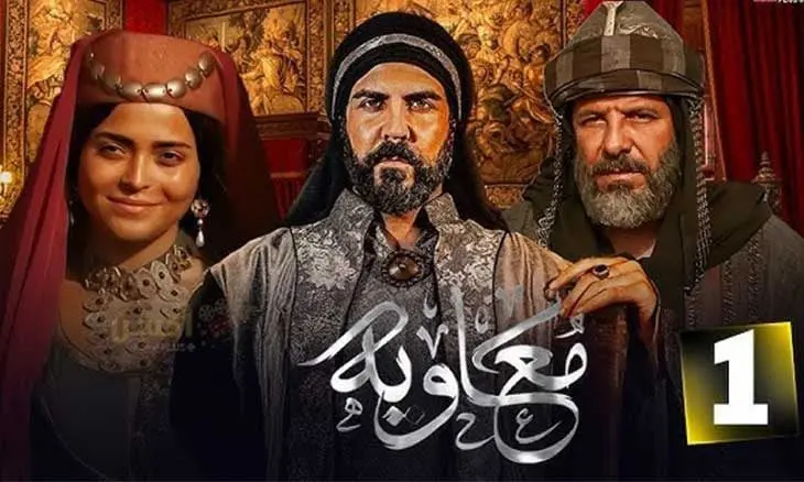حزب سياسي يطالب بوقف عرض مسلسل “معاوية” في مصر