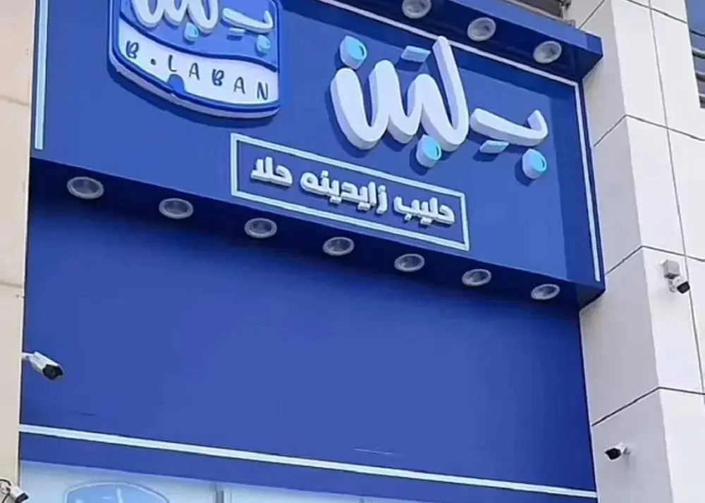 السلطات المصرية تغلق كافة محلات “بلبن” و تكشف الأسباب