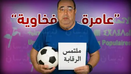 “عامرة فخاوية”