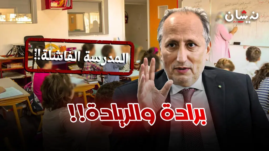 مدارس الريادة.. بين إشادة الوزير وسخرية الشارع