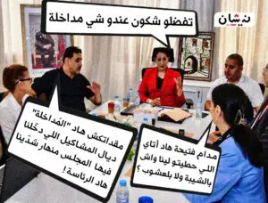 اجتماع “هام” للمكتب المسير لمجلس الرباط برئاسة “فتيحة المودني”