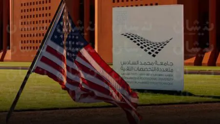 UM6P توسع حضورها الدولي عبر مشروع أكاديمي في الولايات المتحدة