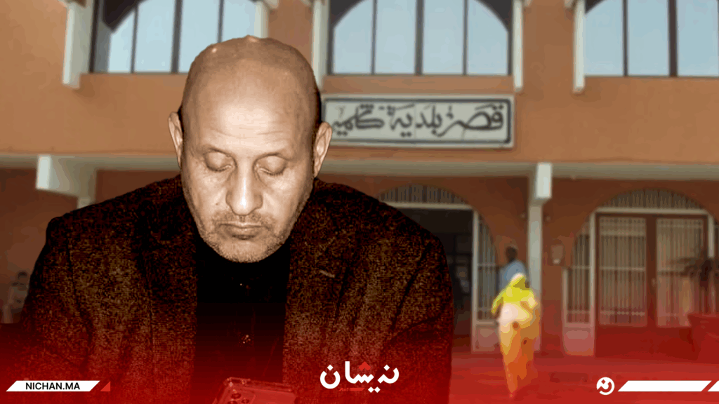 تدهور شوارع كلميم يعرّي فشل الأحرار في تسيير المجلس الجماعي