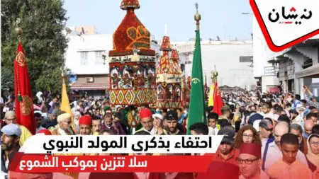 احتفاء بذكرى المولد النبوي..سلا تتزين بموكب الشموع وسط حضور جماهيري قوي