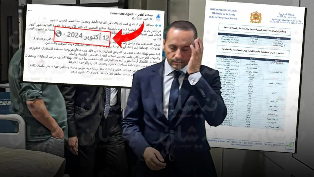 هكذا سوّق “التهراوي” برامج قديمة كقرارات عاجلة في أكادير (وثائق)
