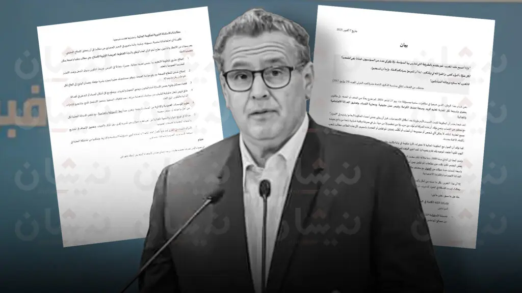 جيل Z يغلق الباب أمام حكومة أخنوش ويطالب بمرحلة سياسية جديدة
