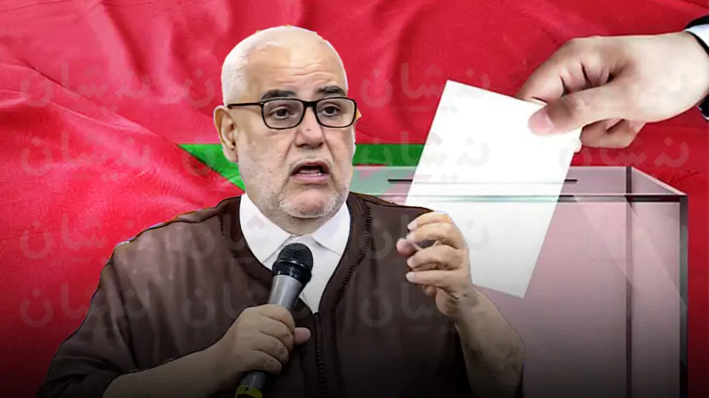 بنكيران: تجريم التشكيك في الانتخابات سيُفسر على أنه محاولة لتزويرها