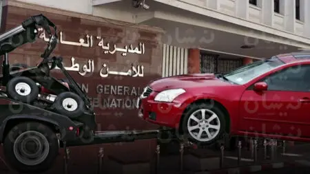 محكمة تُغرم مديرية الأمن بعد جرّ سيارة “مواطن” بـ “الديباناج”