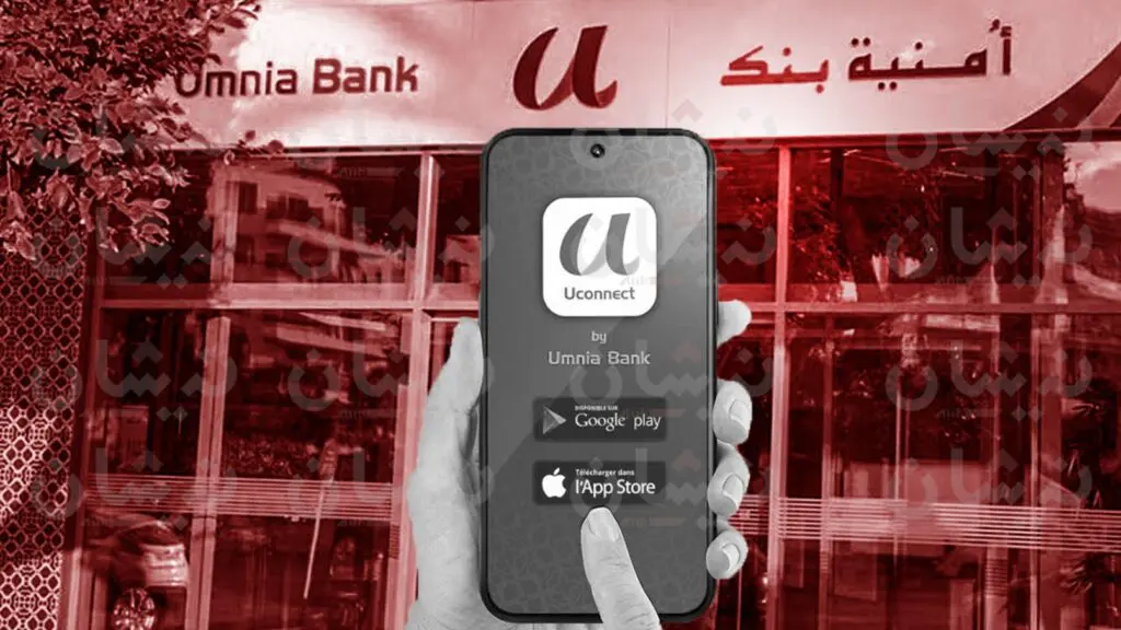 عطل تقني يعزل زبناء “أمنية بنك” عن حساباتهم ويشعل موجة غضب