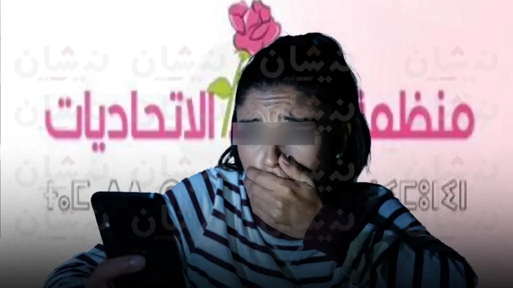 منظمة النساء الاتحاديات تدعو إلى مكافحة العنف الرقمي