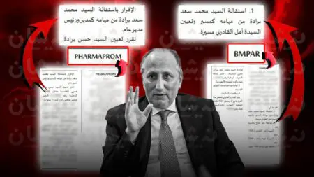 “نيشان” تكشف خيوط علاقة الوزير “برادة” بـ “فارمابروم” رغم الاستقالة