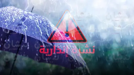 نشرة إنذارية.. أمطار رعدية قوية مرتقبة بهذه المناطق