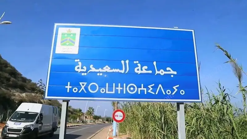 جدل بالسعيدية حول مشروع لآليات النظافة قرب مسجد وأحياء سكنية
