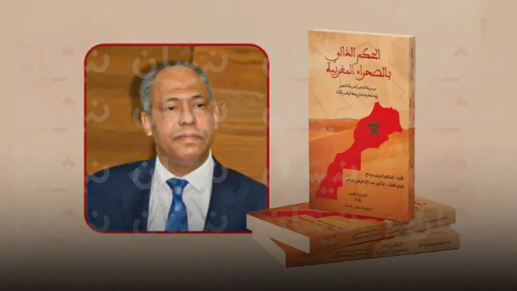 الحكم الذاتي بين التدبير والتغيير في كتاب جديد لـ “إدريس ديداح”