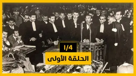 محاكمة 1963 .. سيناريو “مؤامرة” لازلت تخفي الكثير من الألغاز