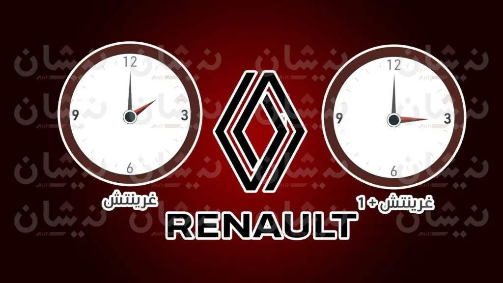 السّاعة لله…ماشي لِرونو-نيسان!!