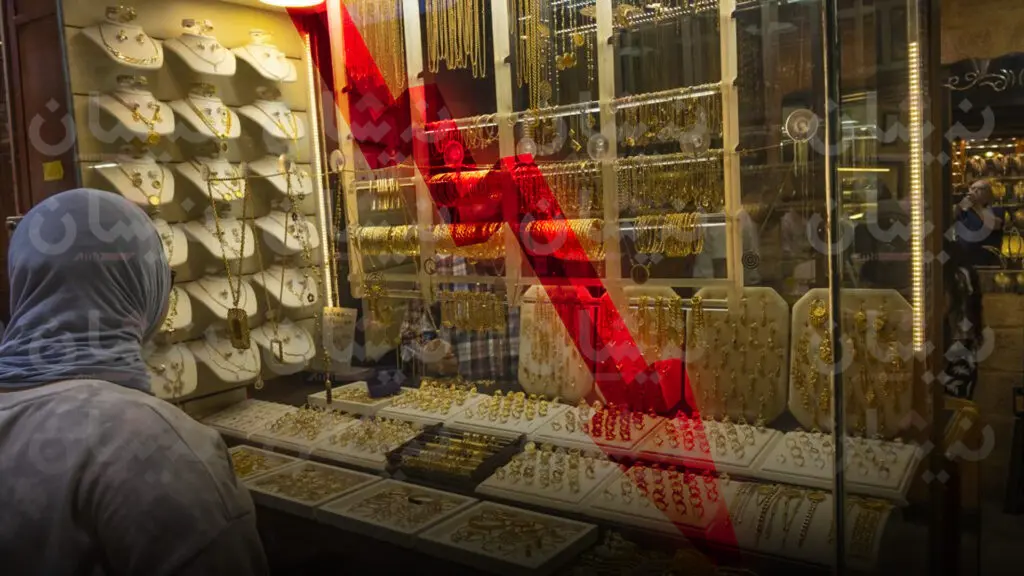 “فراقشية” الذهب.. محلات تغلق أبوابها لتفادي أثر انخفاض الاسعار