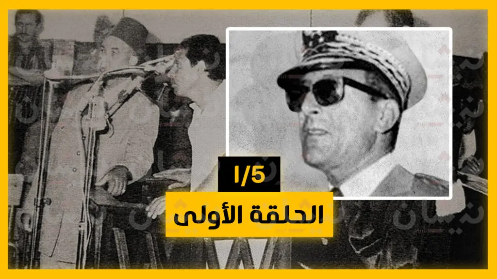 محاكمة مراكش الكبرى 1971: سقوط الائحة السرية في يد أوفقير