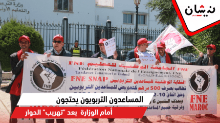 المساعدون التربويون يحتجون أمام الوزارة بعد “تهريب” الحوار