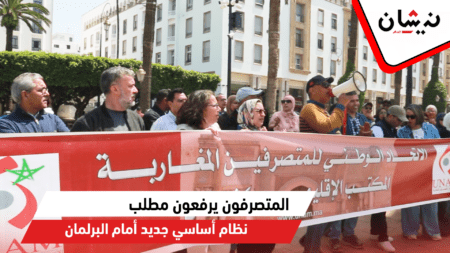 المتصرفون يرفعون مطلب نظام أساسي جديد أمام البرلمان