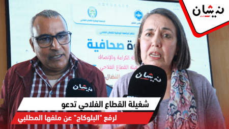 شغيلة القطاع الفلاحي تدعو لرفع “البلوكاج” عن ملفها المطلبي