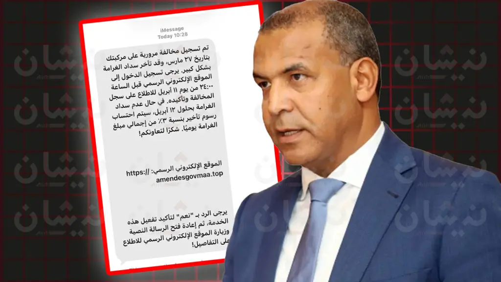 “نارسا” تحذر من رسائل احتيال لأداء غرامات مخالفات السير