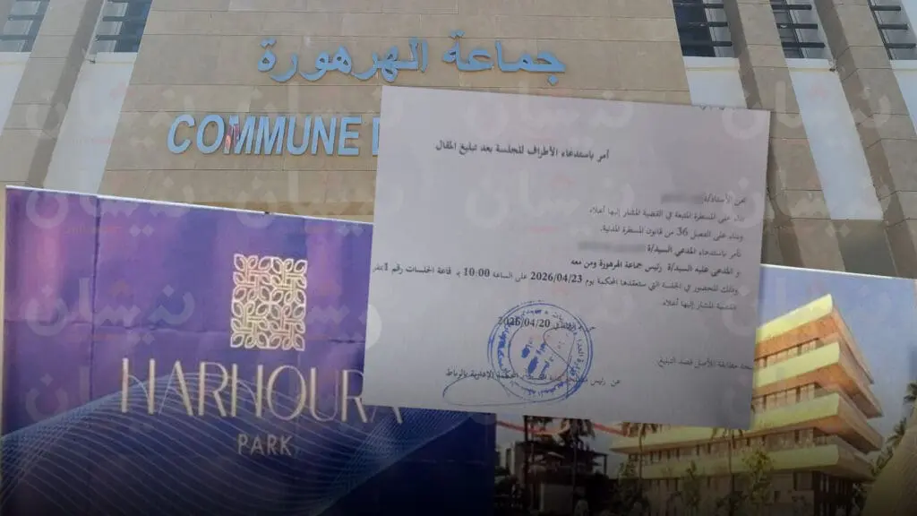مشروع “هرهورة بارك” يجر وزراء و مقاولًا مشهورًا إلى القضاء