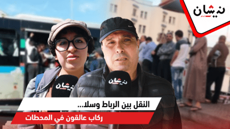 النقل بين الرباط وسلا…ركاب عالقون في المحطات