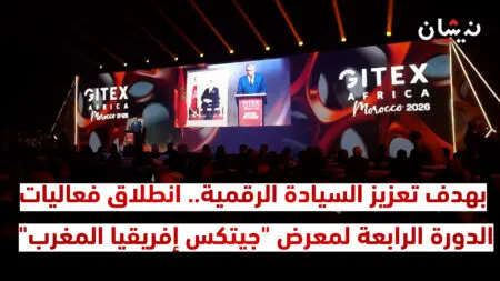 بهدف تعزيز السيادة الرقمية.. انطلاق فعاليات الدورة الرابعة لمعرض “جيتكس إفريقيا المغرب”