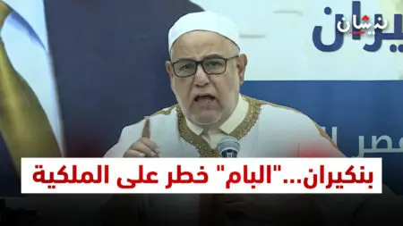 بنكيران…”البام” خطر على الملكية