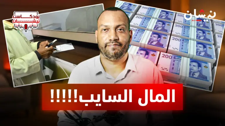 المال السايب!!!!!