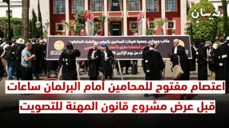 اعتصام مفتوح للمحامين أمام البرلمان ساعات قبل عرض مشروع قانون المهنة للتصويت
