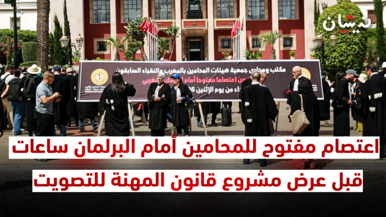 اعتصام مفتوح للمحامين أمام البرلمان ساعات قبل عرض مشروع قانون المهنة للتصويت