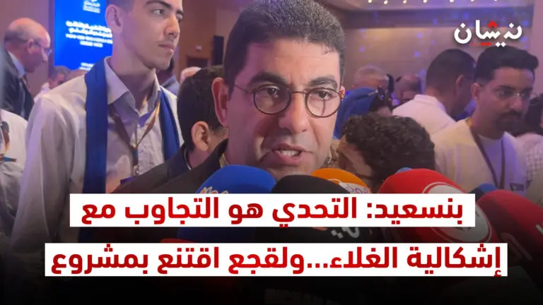 بنسعيد: التحدي هو التجاوب مع إشكالية الغلاء…ولقجع اقتنع بمشروع