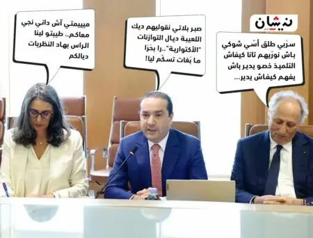 الأحرار و”التوازنات الأكتوارية”.. الله يحد الباس ! (سخرية سياسة)