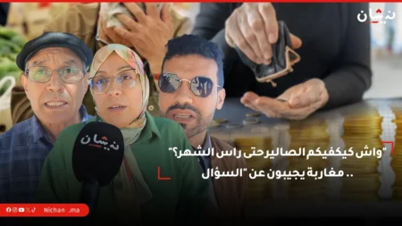 “واش كيكفيكم الصالير حتى راس الشهر؟”.. مغاربة يجيبون عن “السؤال/اللغز” بعد أن أصاب “السعار” الأسعار