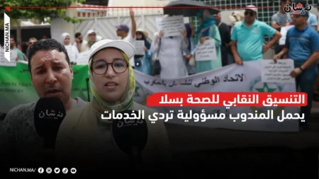 التنسيق النقابي للصحة بسلا يحمل المندوب مسؤولية تردي الخدمات