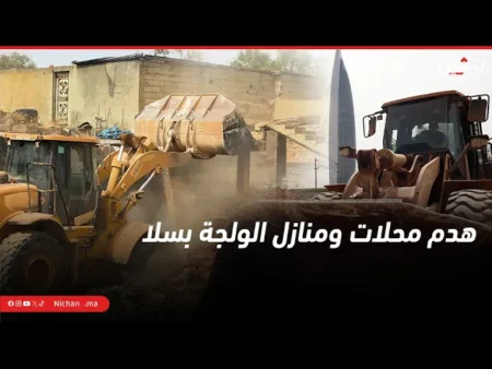 هدم محلات ومنازل بمنطقة الولجة بسلا