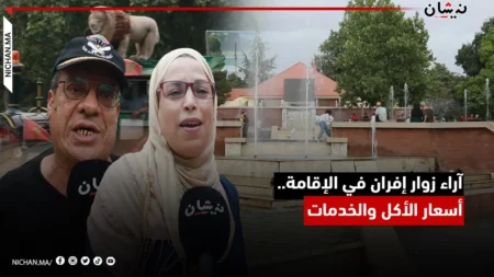 السياحة الداخلية.. آراء زوار إفران في الإقامة.. أسعار الأكل والخدمات