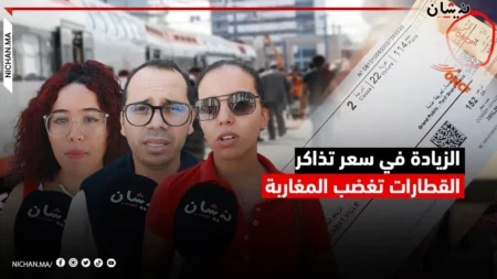 الزيادة في سعر تذاكر القطارات تغضب المغاربة