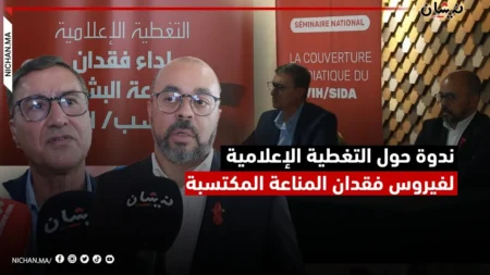 ندوة حول التغطية الإعلامية لفيروس فقدان المناعة المكتسبة