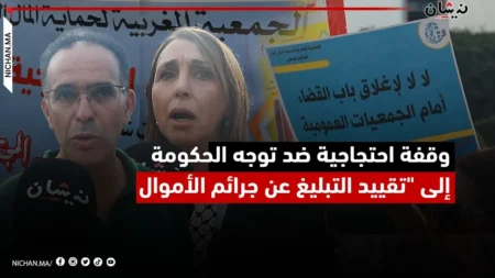 وقفة احتجاجية ضد توجه الحكومة إلى “تقييد التبليغ عن جرائم الأموال وحماية المفسدين”
