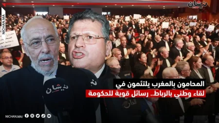 المحامون بالمغرب يلتئمون في لقاء وطني بالرباط.. رسائل قوية للحكومة