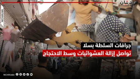 جرافات السلطة بسلا تواصل إزالة العشوائيات وسط الاحتجاج