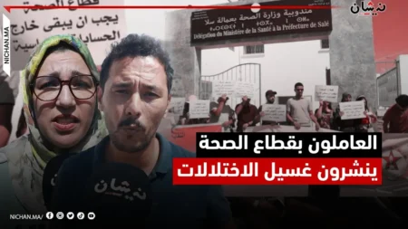 العاملون بقطاع الصحة ينشرون غسيل الاختلالات
