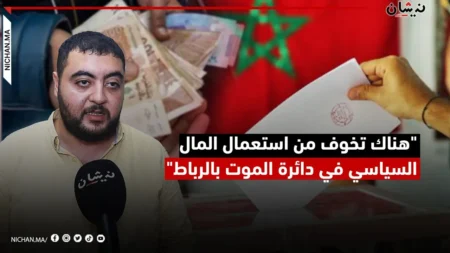 مرشح فيدرالية اليسار..”هناك تخوف من استعمال المال السياسي في دائرة الموت بالرباط”